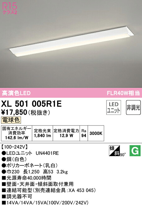 (LINEクーポン有)ODELIC XL501005R1E ベースライト LEDユニット 電球色 非調光 オーデリック