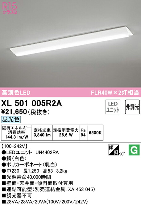 格安 価格でご提供いたします 送料無料 ODELIC XL501005R2A ベースライト LEDユニット 昼光色 非調光 オーデリック  fucoa.cl