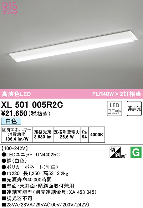 (LINEクーポン有)ODELIC XL501005R2C ベースライト LEDユニット 白色 非調光 オーデリック｜住設と電材の洛電マート