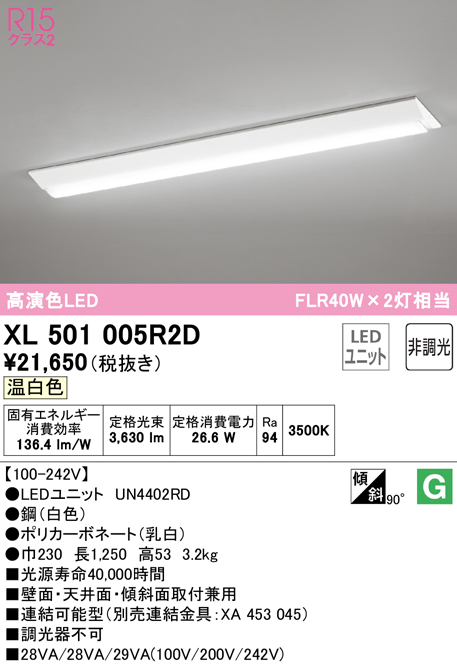 オーデリック LEDユニット R15 クラス2 FHP32Wクラス用 電球色