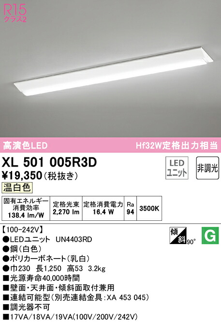 (LINEクーポン有)ODELIC XL501005R3D ベースライト LEDユニット 温白色 非調光 オーデリック｜住設と電材の洛電マート