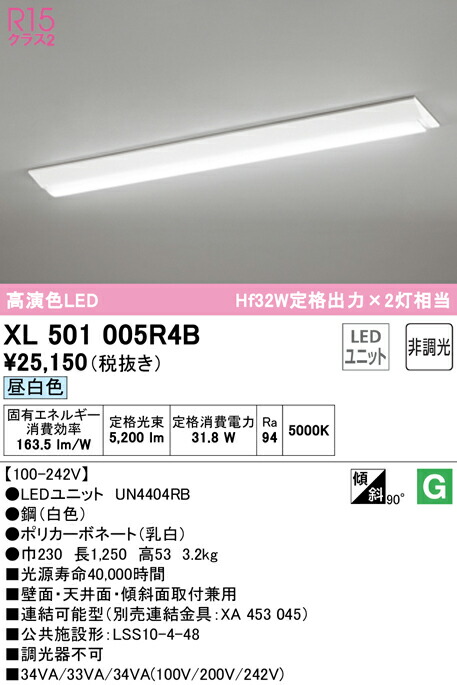 (LINEクーポン有)ODELIC XL501005R4B ベースライト LEDユニット 昼白色 非調光 オーデリック (法人限定) 13,952円