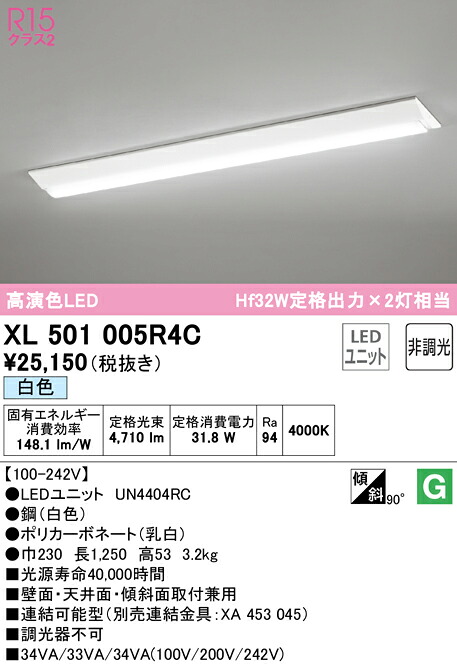 (LINEクーポン有)ODELIC XL501005R4C ベースライト LEDユニット 白色 非調光 オーデリック｜住設と電材の洛電マート
