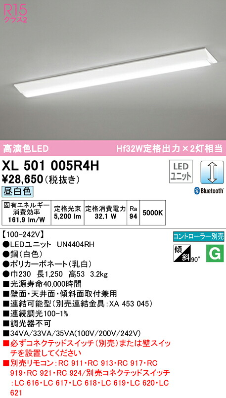 (LINEクーポン有)ODELIC XL501005R4H ベースライト LEDユニット 昼白色 Bluetooth対応 オーデリック｜住設と電材の洛電マート