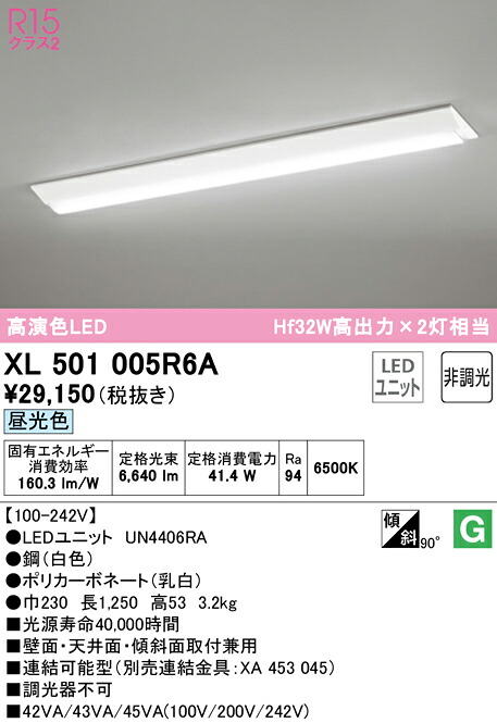 (LINEクーポン有)ODELIC XL501005R6A ベースライト LEDユニット 昼光色 非調光 オーデリック｜住設と電材の洛電マート