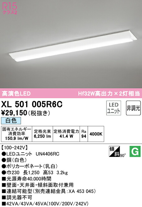 (LINEクーポン有)ODELIC XL501005R6C ベースライト LEDユニット 白色 非調光 オーデリック