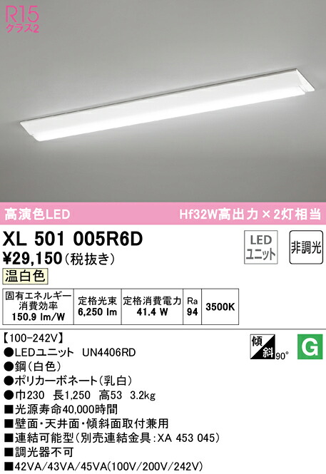 (LINEクーポン有)ODELIC XL501005R6D ベースライト LEDユニット 温白色 非調光 オーデリック｜住設と電材の洛電マート