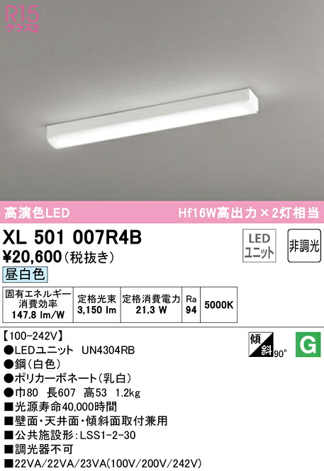 (LINEクーポン有)ODELIC XL501007R4B ベースライト LEDユニット 昼白色 非調光 オーデリック｜住設と電材の洛電マート 10,819円