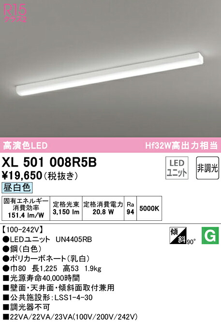 (LINEクーポン有)ODELIC XL501008R5B ベースライト LEDユニット 昼白色 非調光 オーデリック｜住設と電材の洛電マート