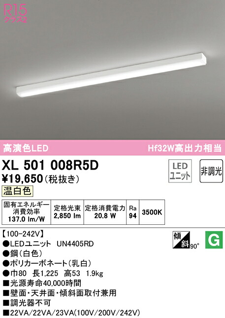 (LINEクーポン有)ODELIC XL501008R5D ベースライト LEDユニット 温白色 非調光 オーデリック｜住設と電材の洛電マート