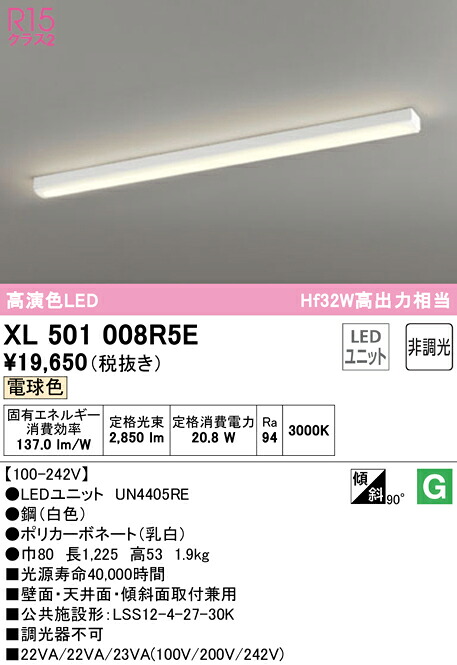 (LINEクーポン有)ODELIC XL501008R5E ベースライト LEDユニット 電球色 非調光 オーデリック