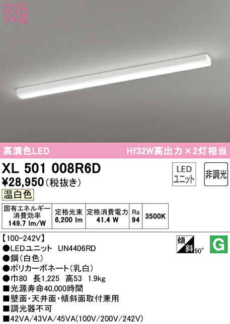 (LINEクーポン有)ODELIC XL501008R6D ベースライト LEDユニット 温白色 非調光 オーデリック 15,227円