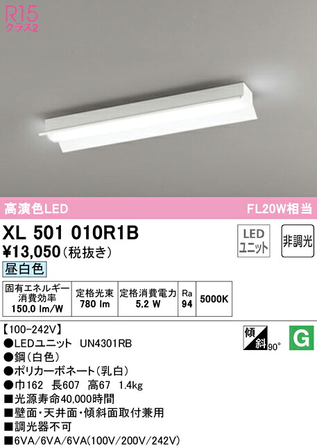 (LINEクーポン有)ODELIC XL501010R1B ベースライト LEDユニット 昼白色 非調光 オーデリック｜住設と電材の洛電マート
