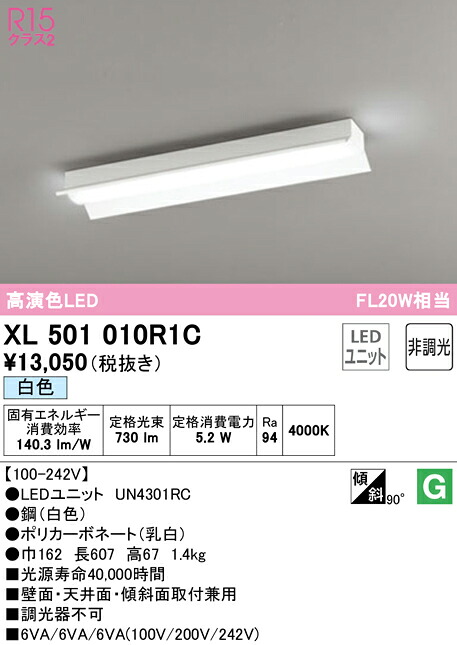 (LINEクーポン有)ODELIC XL501010R1C ベースライト LEDユニット 白色 非調光 オーデリック｜住設と電材の洛電マート