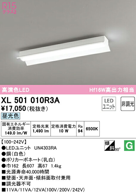 (LINEクーポン有)ODELIC XL501010R3A ベースライト LEDユニット 昼光色 非調光 オーデリック