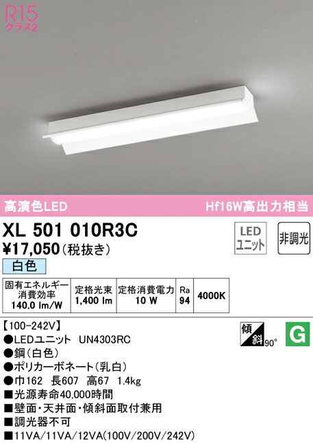 (LINEクーポン有)ODELIC XL501010R3C ベースライト LEDユニット 白色 非調光 オーデリック