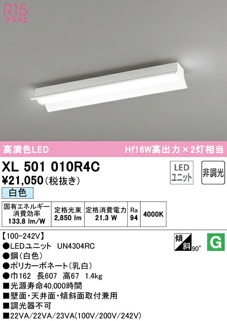 (LINEクーポン有)ODELIC XL501010R4C ベースライト LEDユニット 白色 非調光 オーデリック