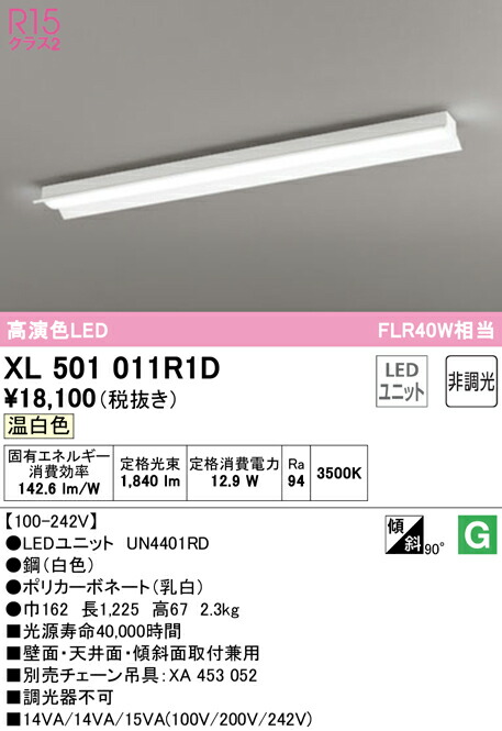 (LINEクーポン有)ODELIC XL501011R1D ベースライト LEDユニット 温白色 非調光 オーデリック 11,279円