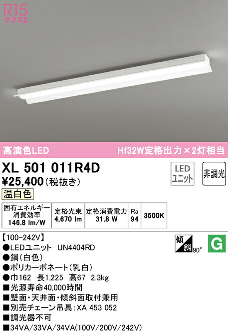 (LINEクーポン有)ODELIC XL501011R4D ベースライト LEDユニット 温白色 非調光 オーデリック