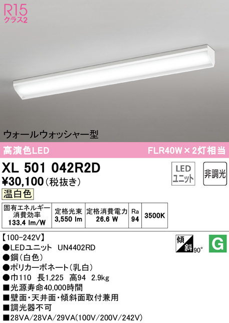 SALE／63%OFF 送料無料 ODELIC XL501042R2D ベースライト LEDユニット 温白色 非調光 オーデリック fucoa.cl