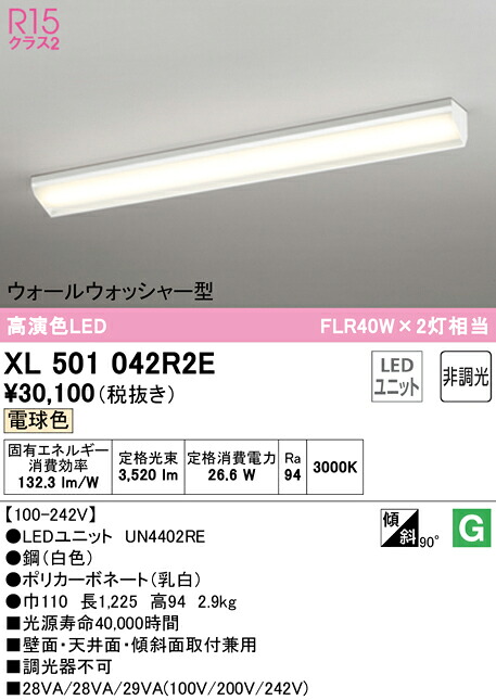 (LINEクーポン有)ODELIC XL501042R2E ベースライト LEDユニット 電球色 非調光 オーデリック