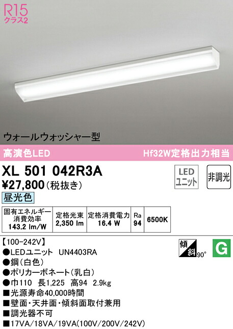 (LINEクーポン有)ODELIC XL501042R3A ベースライト LEDユニット 昼光色 非調光 オーデリック｜住設と電材の洛電マート 15,508円