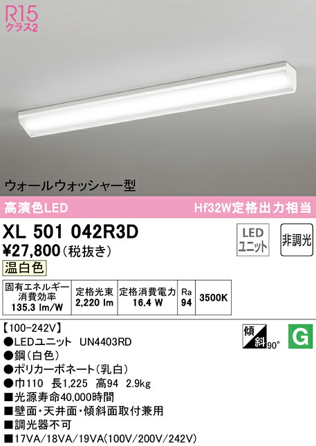 (LINEクーポン有)ODELIC XL501042R3D ベースライト LEDユニット 温白色 非調光 オーデリック｜住設と電材の洛電マート