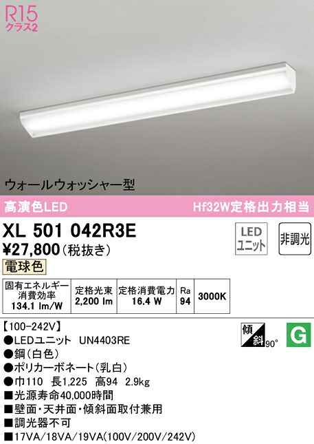 (LINEクーポン有)ODELIC XL501042R3E ベースライト LEDユニット 電球色 非調光 オーデリック｜住設と電材の洛電マート
