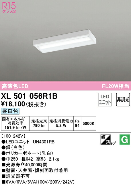 (LINEクーポン有)ODELIC XL501056R1B ベースライト LEDユニット 昼白色 非調光 オーデリック｜住設と電材の洛電マート