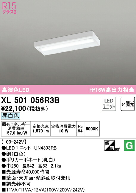 (LINEクーポン有)ODELIC XL501056R3B ベースライト LEDユニット 昼白色 非調光 オーデリック｜住設と電材の洛電マート