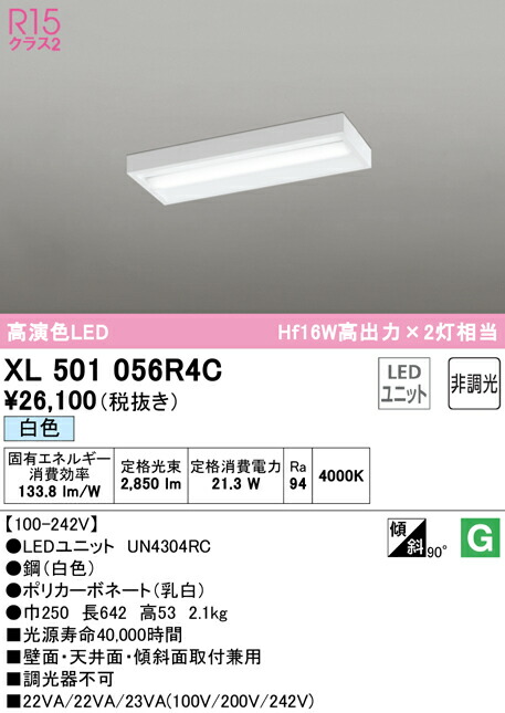 (LINEクーポン有)ODELIC XL501056R4C ベースライト LEDユニット 白色 非調光 オーデリック
