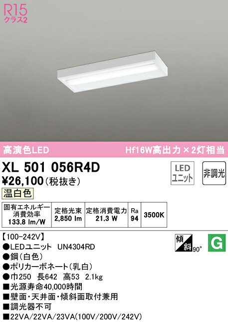 (LINEクーポン有)ODELIC XL501056R4D ベースライト LEDユニット 温白色 非調光 オーデリック｜住設と電材の洛電マート