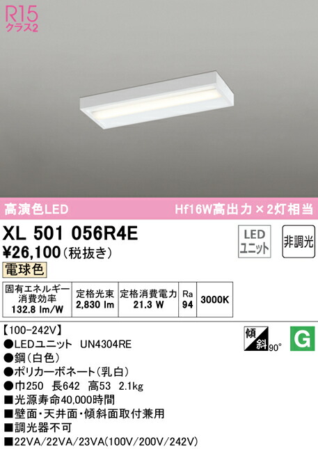 (LINEクーポン有)ODELIC XL501056R4E ベースライト LEDユニット 電球色 非調光 オーデリック|住設と電材の洛電マート