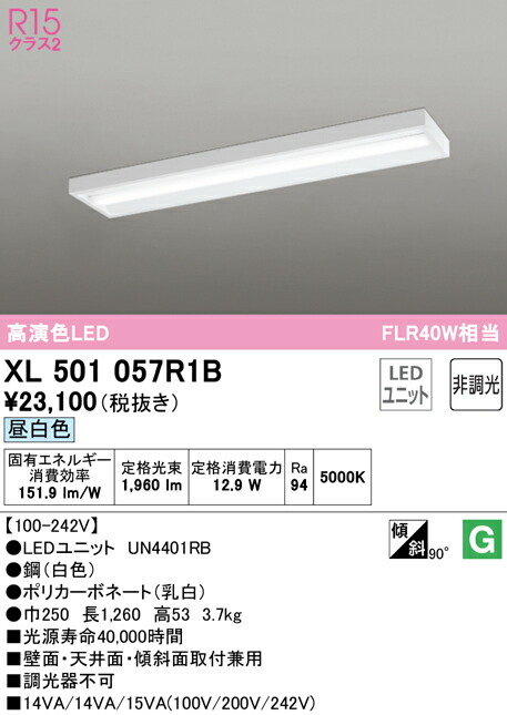 人気新品 送料無料 ODELIC XL501057R1B ベースライト LEDユニット 昼白色 非調光 オーデリック fucoa.cl