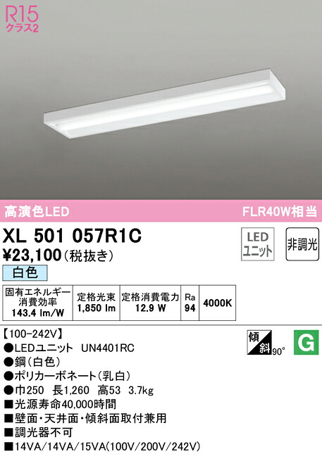 (LINEクーポン有)ODELIC XL501057R1C ベースライト LEDユニット 白色 非調光 オーデリック|住設と電材の洛電マート