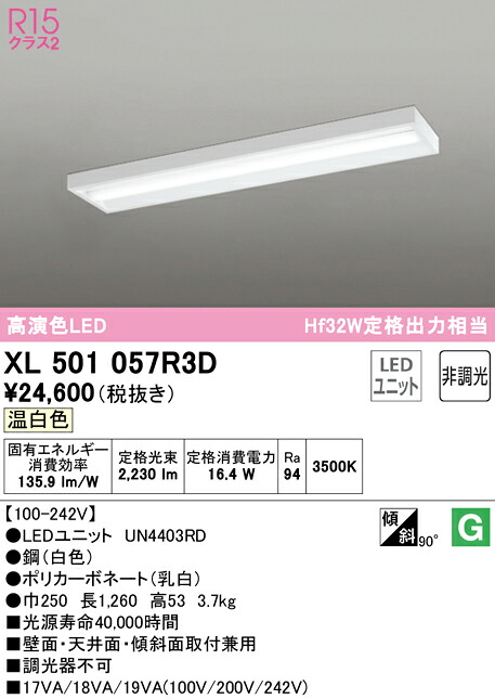 (LINEクーポン有)ODELIC XL501057R3D ベースライト LEDユニット 温白色 非調光 オーデリック