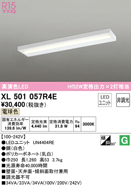 (LINEクーポン有)ODELIC XL501057R4E ベースライト LEDユニット 電球色 非調光 オーデリック｜住設と電材の洛電マート