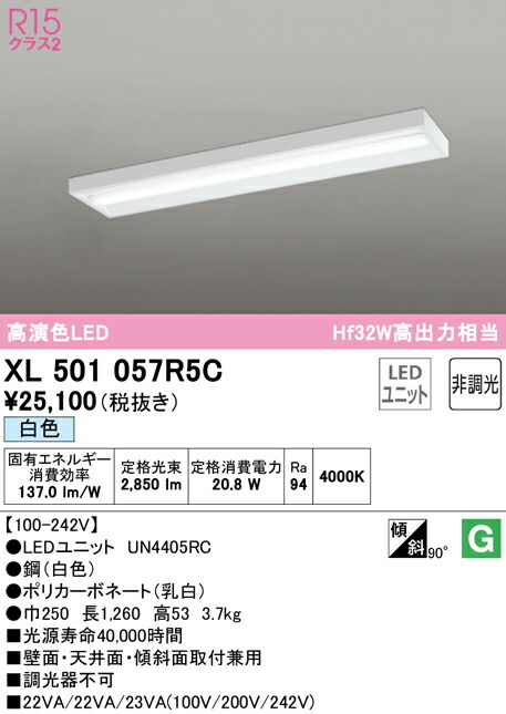 (LINEクーポン有)ODELIC XL501057R5C ベースライト LEDユニット 白色 非調光 オーデリック