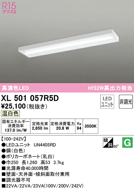 (LINEクーポン有)ODELIC XL501057R5D ベースライト LEDユニット 温白色 非調光 オーデリック 14,875円