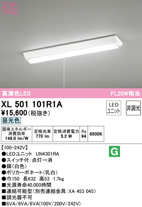 (LINEクーポン有)ODELIC XL501101R1A ベースライト LEDユニット 昼光色 非調光 オーデリック