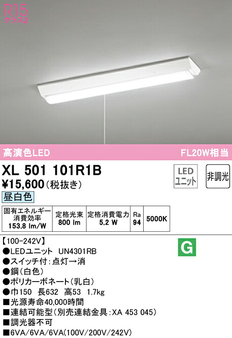 (LINEクーポン有)ODELIC XL501101R1B ベースライト LEDユニット 昼白色 非調光 オーデリック 9,535円