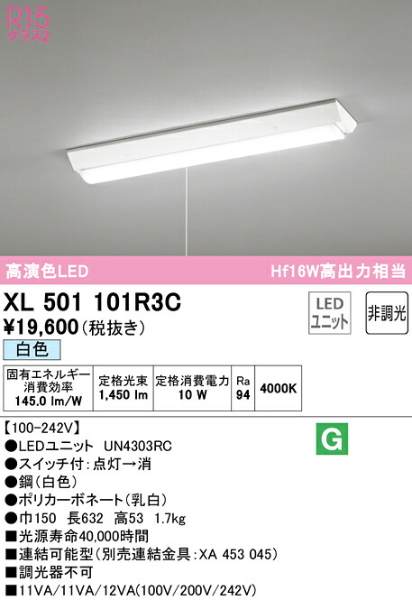 (LINEクーポン有)ODELIC XL501101R3C ベースライト LEDユニット 白色 非調光 オーデリック