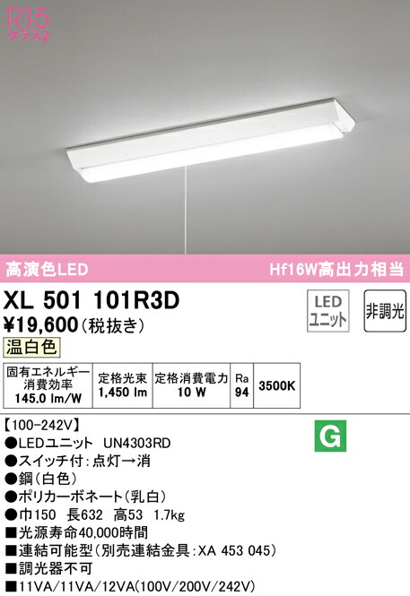 (LINEクーポン有)ODELIC XL501101R3D ベースライト LEDユニット 温白色 非調光 オーデリック 10,389円