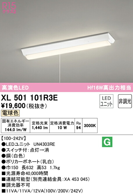 (LINEクーポン有)ODELIC XL501101R3E ベースライト LEDユニット 電球色 非調光 オーデリック 10,834円