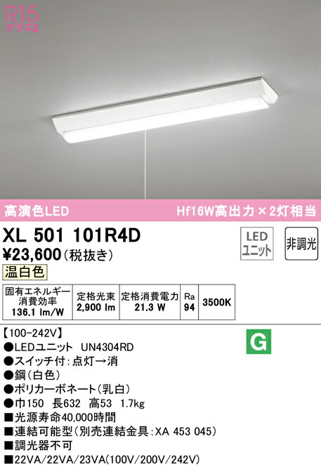 オーデリック 非常用照明器具 直付型ベースライト40形 逆富士型150 非調光 XR506002R3E 通販