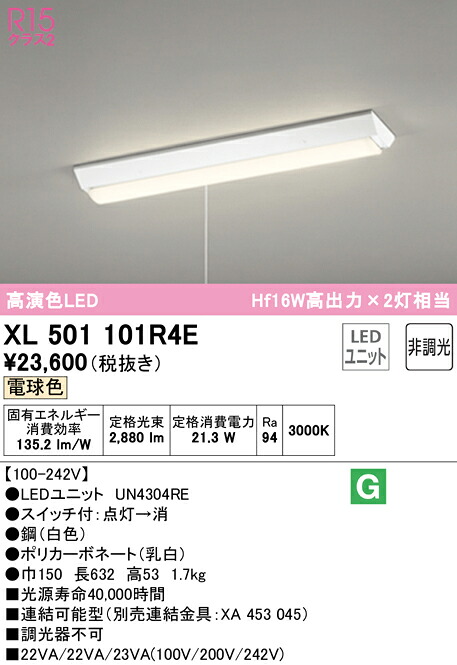 (LINEクーポン有)ODELIC XL501101R4E ベースライト LEDユニット 電球色 非調光 オーデリック|住設と電材の洛電マート