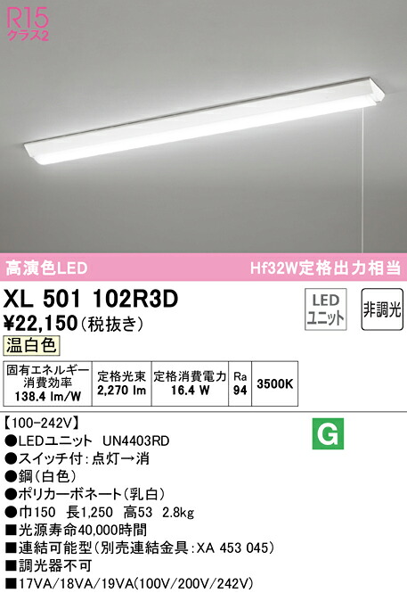 (LINEクーポン有)ODELIC XL501102R3D ベースライト LEDユニット 温白色 非調光 オーデリック|住設と電材の洛電マート