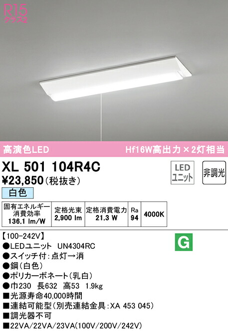 (LINEクーポン有)ODELIC XL501104R4C ベースライト LEDユニット 白色 非調光 オーデリック