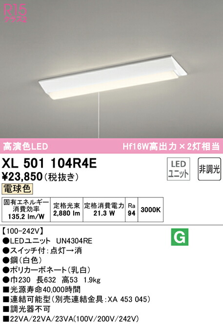 (LINEクーポン有)ODELIC XL501104R4E ベースライト LEDユニット 電球色 非調光 オーデリック
