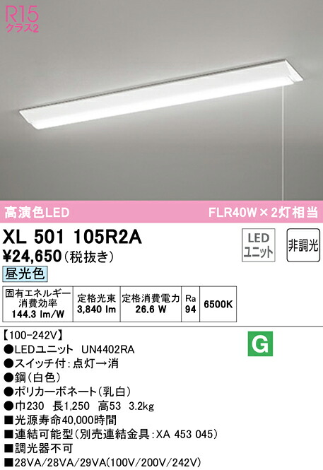 (LINEクーポン有)ODELIC XL501105R2A ベースライト LEDユニット 昼光色 非調光 オーデリック|住設と電材の洛電マート